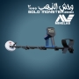 Détecteur Gold Monster 2000 Minelab - Pack Accessoires